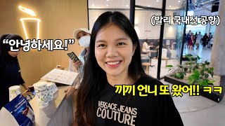 저희 집에 손님이 찾아왔습니다! 자카르타에서 온 친구들과 발리 여행 제대로 즐기기