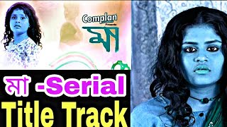 Maa ( মা ) Serial | Title Song | Madhuraa | Jeet | Bengali Serial Song