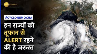 Cyclone Mocha Updates: जानें भारत पर Cyclone Mocha का पड़ेगा कितना असर