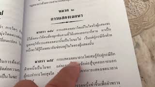 ข้อยกเว้น หลักผู้รับโอนไม่มีสิทธิดีกว่าผู้โอน กรณีที่ 1 ตามปพพ มาตรา 155