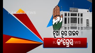 Congress President Proposal Of Complete Dissolution Of Odisha Pradesh Congress  Committee