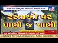 purna u0026 oranga river crosses danger mark in valsad water enters nearby areas gujarat rains tv9