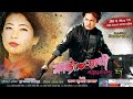 New Nepali Movie manko sathi (मनको साथि ) binayak tamang sangita Dong bijay tamang anjali tamang