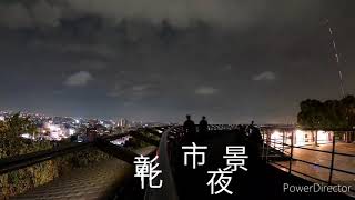 八卦山大佛夜景