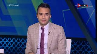 ملعب ONTime - تحليل شامل من "أحمد نجيب وأحمد اليماني " على مباراة الأهلى والمقاولون العرب