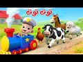 ليا تشاتشا - LiaChaCha | توت توت الحيوانات | اصوات الحيوانات