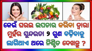 Odia GK | GK In Odisha | Odisha GK | GK Knowledge | Knowledge Quiz | Online Quiz | Kumar GK Creation