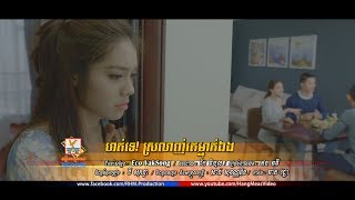 ហត់ទេស្រលាញ់គេម្នាក់ឯង - សុខ ស្រីនាង [MV TEASER] #RHM