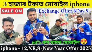 3 হাজাৰ টকাত Mobile iPhone 😳 Second Hand Mobile in Guwahati/iphone/Android/New Year Offer 2025 ✅