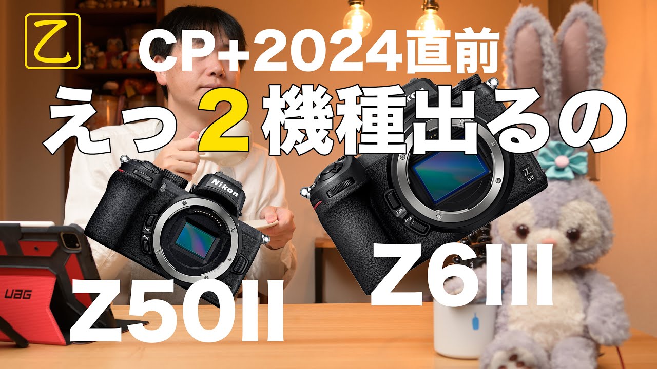 CP+直前ニコンZ50IIも登場！？【レディオ】 - YouTube