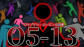 【ゆっくり解説】O5を抹消!?彼は裏切り者か、それとも… SCP-001 キャプテン・カービィの提言 - O5-13