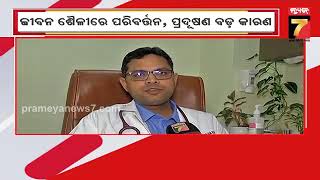 World Cancer Day | ଆଜି ବିଶ୍ୱ କର୍କଟ ଦିବସ, ବିଶ୍ୱରେ ବଢୁଥିବା କର୍କଟ ରୋଗ ବଢ଼ାଉଛି ଚିନ୍ତା | PrameyaNews7