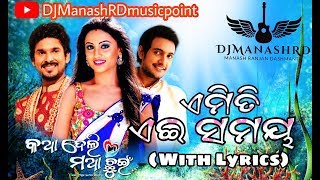 Emiti Ae Samaya Lyric Video | Human Sagar | Katha Deli Matha Chhuin