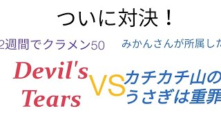 【クラロワ生放送】みかん坊やさんが認めた(？)クランと激突！