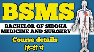 BSMS / Bachelor of siddha medicine and surgery / bsms sidha in hindi