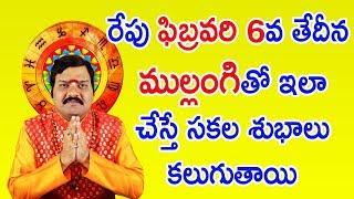 రేపు ఫిబ్రవరి 6వ తేదీన ముల్లంగితో ఇలా చేస్తే సకల శుభాలు కలుగుతాయి | Machiraju Kiran Kumar