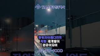 장위13구역 신속통합기획구역 향후 장위동 대장 6천여세대 대단지 북서울꿈의숲 숲세권 동북선역세권 #장위13구역 #장위15구역 #장위자이레디언트#장위11구역