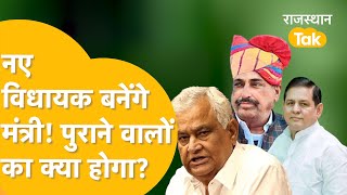 कैबिनेट विस्तार की लिस्ट तैयार, किरोड़ी का क्या होगा?| Rajasthan Cabinet Reshuffle