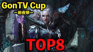 【MTGアリーナ】第0回 GonTV Cup -前夜祭- TOP8配信アーカイブ【Magic The Gathering】