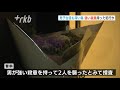 刺された男子生徒にも深い傷　北九州市のファストフード店中学生殺傷事件