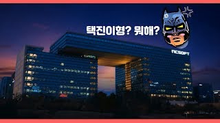 리니지2m 오픈 2시간 전! 택진이형 뭐하고 있어요? (광고 패러디)