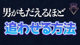 男性を追わせるための女子力向上テクニック