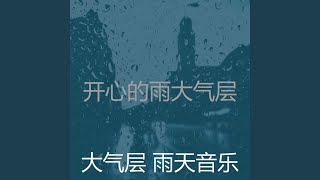 有趣暴风雨情怀