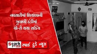 નવસારીમાં શિયાળાની ગુલાબી ઠંડીમાં ચો-રો થયા સક્રિય. 2024 | Spark Today News Vadodara