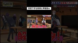 回答下手な剣持と甲斐田＆回答上手なふわっちw #shorts #ろふまお