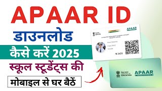 APAAR ID Download kaise kare school students | School Student ki apaar I'd card download online 2025