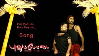 Pudhupettai songs | Pudhupettai Video songs | Pul Pesum Poo Pesum song | Dhanush | selvaraghavan