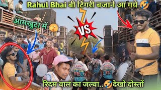 फुल टक्कर के बीच में Rahul Bhai 😲 टिंगरी बजाने आ गये..😱 देखो दोस्तों.. R1 Band V's Kk Musical Group