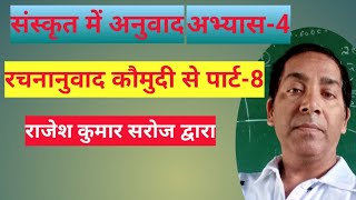 #trending #languageconverter #viralvideo #संस्कृतानुवाद #rajeshkumarsaroj