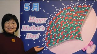 kimie gangi 5月の壁面「大きな大きな カーネーションの花束」#母の日 #画用紙で作る #壁面飾り #Mothers_Day #DIY #carnation #May