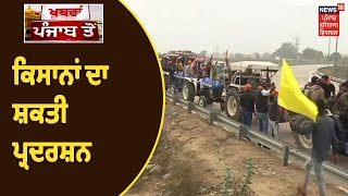 Farmers Protest | ਅੱਜ ਕਿਸਾਨਾਂ ਦੇ ਅੰਦੋਲਨ ਦਾ 43ਵਾਂ ਦਿਨ, ਟਰੈਕਟਰ ਤੇ ਟ੍ਰੇਲਰ ਦਿਖਾਇਆ ਜਾ ਰਿਹਾ