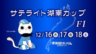 【岸和田競輪】令和3年12月17日　サテライト湖南カップ FⅠ　2日目【ブッキースタジアム岸和田】