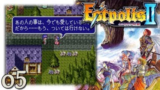 Estpolis 2 エストポリス伝記 II / Lufia II - Rise of the Sinistrals - Playthrough 05