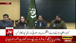 🔴LIVE : Balochistan Provincial Ministers Press Conference | BOL News