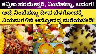 ಒಮ್ಮೊಮ್ಮೆ‌ ಕೋಟಿ‌ ಕೊಟ್ಟರೂ ಮಾಡಲಾಗದ ಕೆಲಸಗಳನ್ನು ನಿಂಬೆಹಣ್ಣು ಮತ್ತು ಲವಂಗ ಮಾಡಿಬಿಡುತ್ತದೆ!