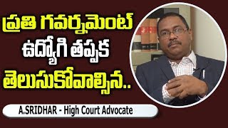 Every Government Employee Must Know This || A.Sridhar High Court Advocate || SumanTV Legal