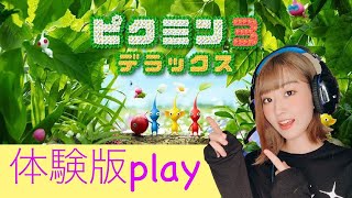 #1生配信【ピクミン3デラックス】体験版 ELFI Kayaの初見ゲーム実況！！