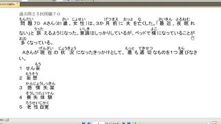 介護福祉士　過去問25 70　喪失体験0416