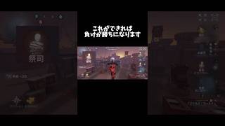 【第五人格】これができれば負けが勝ちになります【identityV】【アイデンティティV】#shorts #第五人格