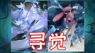 【陰陽師百聞牌】测试服新绑定式神寻觉！最弱新式神寻香行？缺点过多强度堪忧！解析＋实战