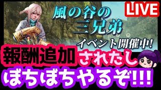 《イザナギオンライン》生産素材集めるぞおおおおおおお皆で討伐しよおおお【LIVE】＃２