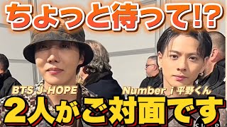 【Number_i】BTS J-HOPE大先生と平野くんが奇跡の２ショット！！！！やばい！！！！！！！