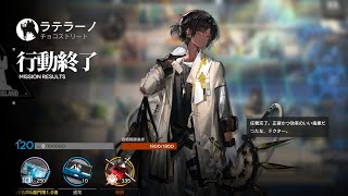 【殲滅作戦15】ラテラーノ:チョコストリート 7人 ほぼ放置【アークナイツ/Arknights】