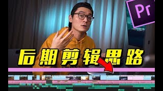 【PR教程】如何剪辑炫酷BROLL专场特效思路分享