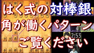 【将棋】四間飛車のみで5段を目指す！！Part564【棒銀】