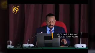 ጠ/ ሚንስተር ዶ/ር ኣብይ ለሃገር መከላክያ ያደረጉት ገለፃ፦